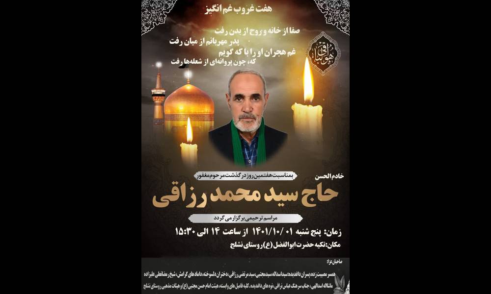 سیدمحمدرزاقی